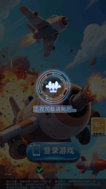 长空奋战红包版(3)