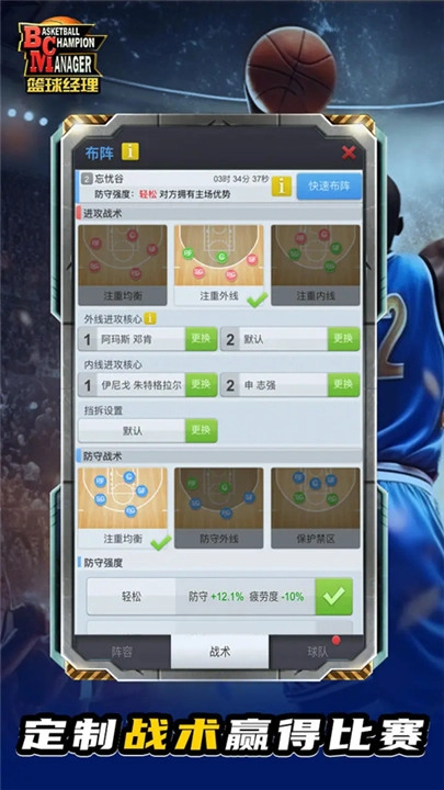 篮球经理安卓版