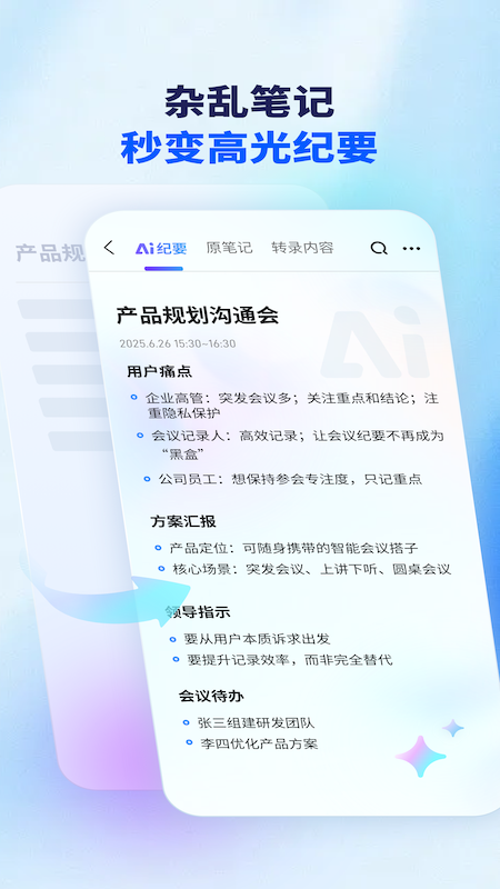 Meet妙记免费版(2)