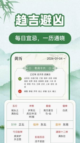 万年历日历大全安卓直装版