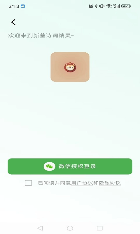 新莹诗词精灵官方正版