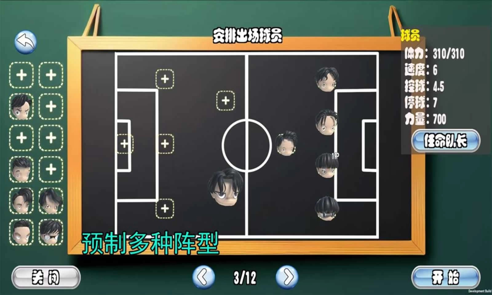 足球队长官方最新版图4