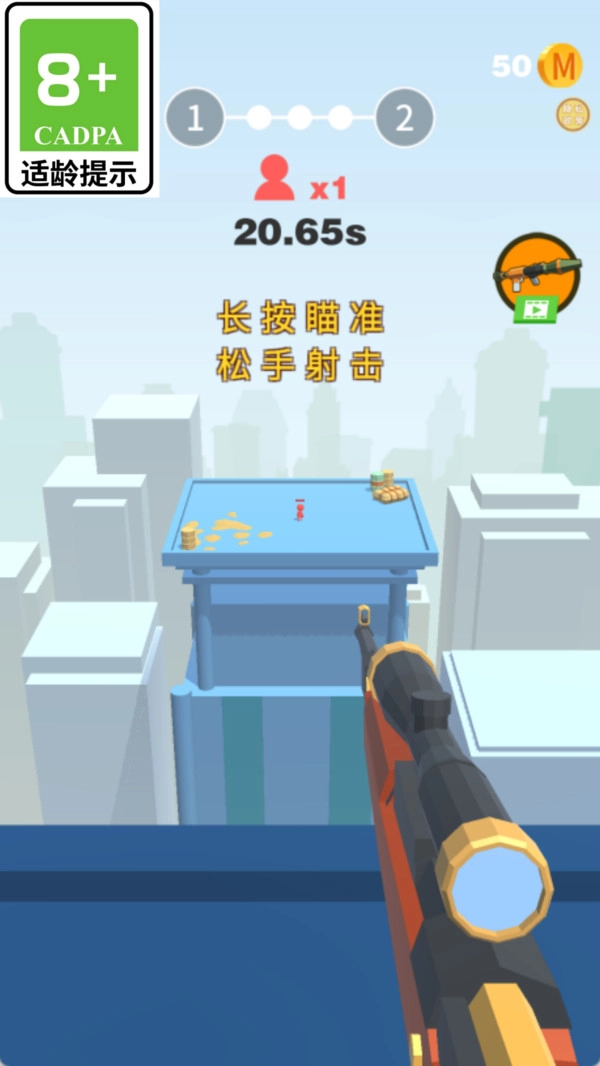 红色标靶安卓免费版图4