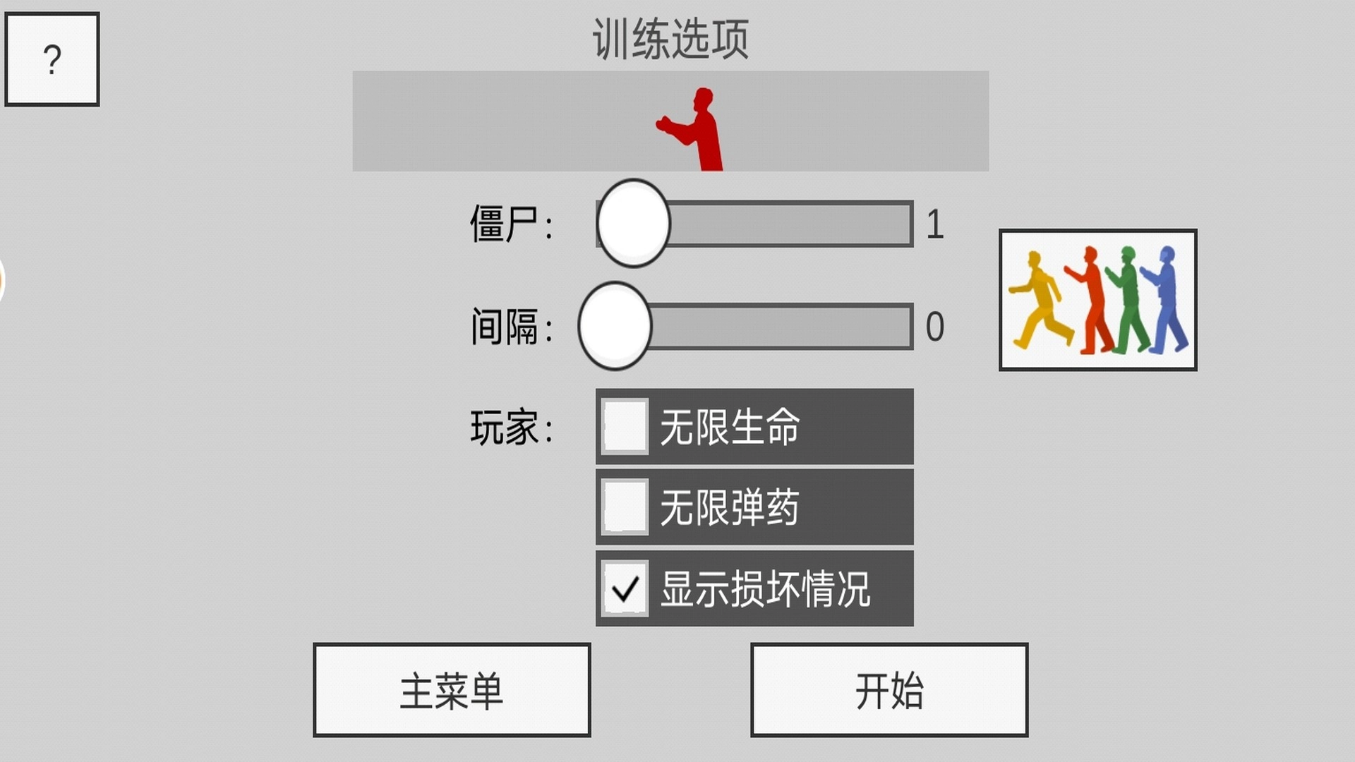 僵尸早上好官方正版图4