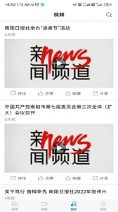 南阳日报手机正版图3