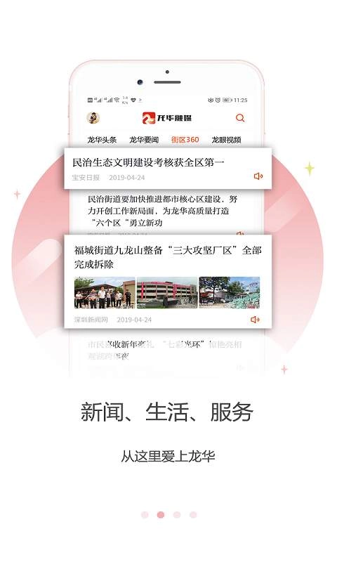 龙华融媒软件直装版图2