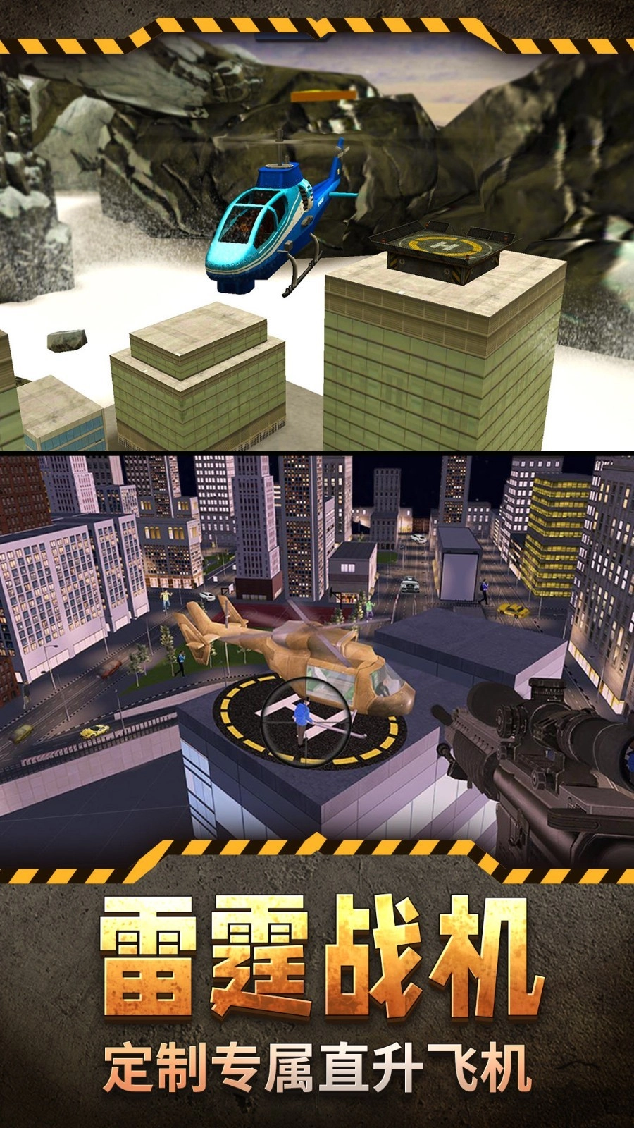 直升机模拟3D手游版图1