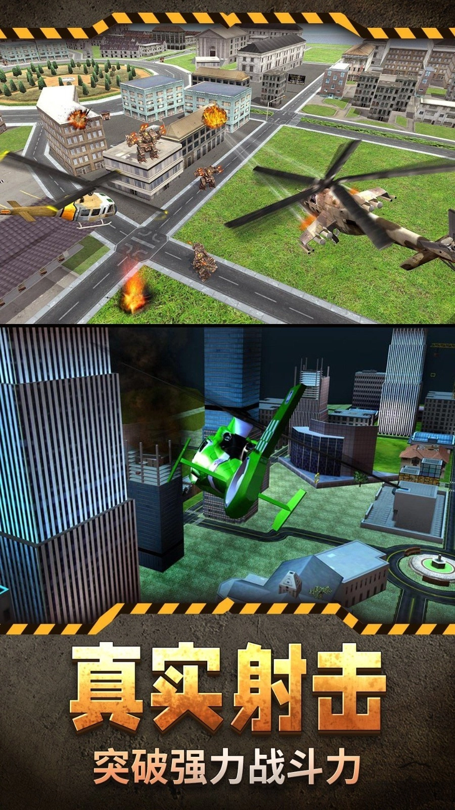直升机模拟3D手游版图2
