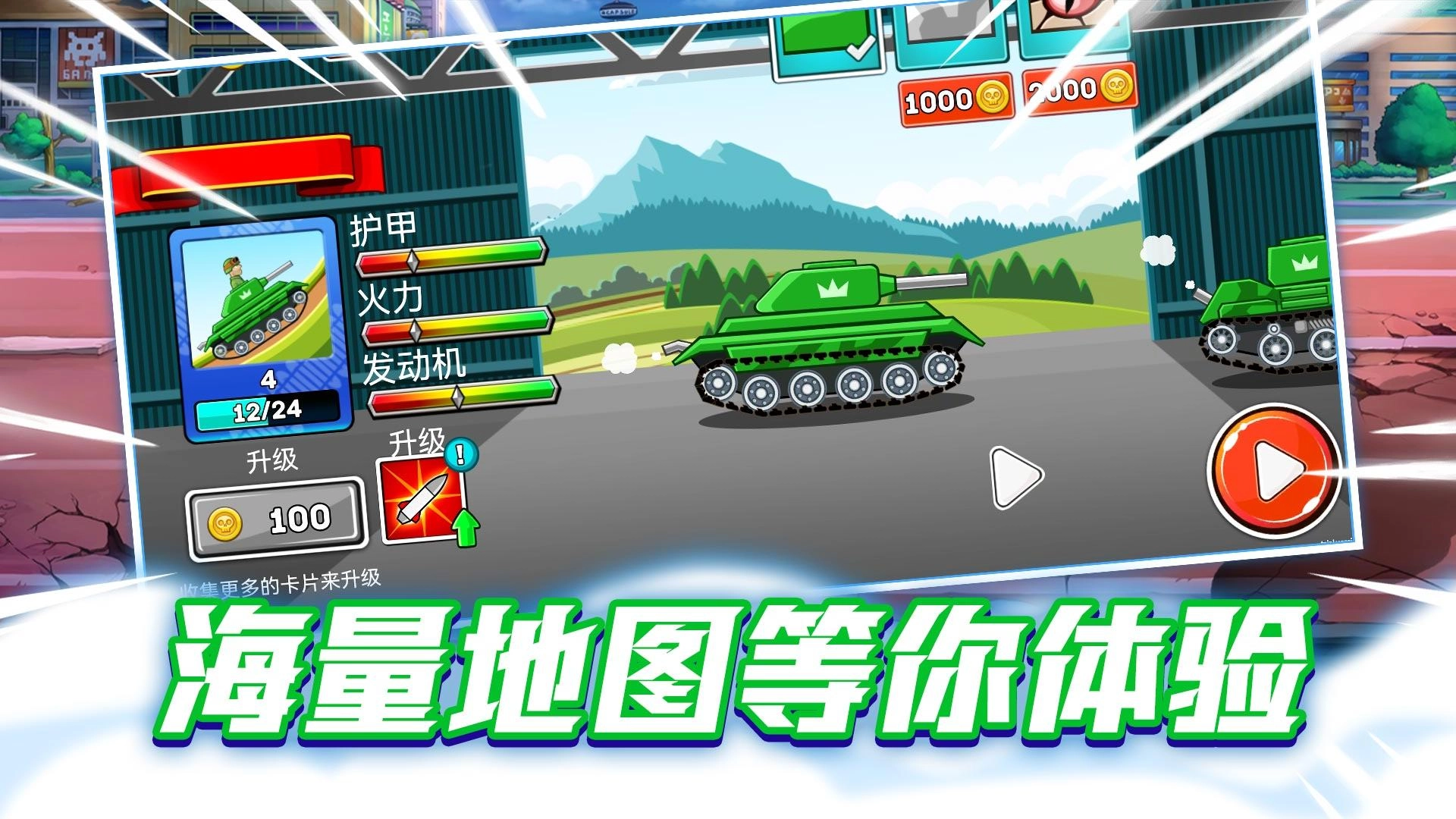 改装坦克大作战游戏无广告版图2
