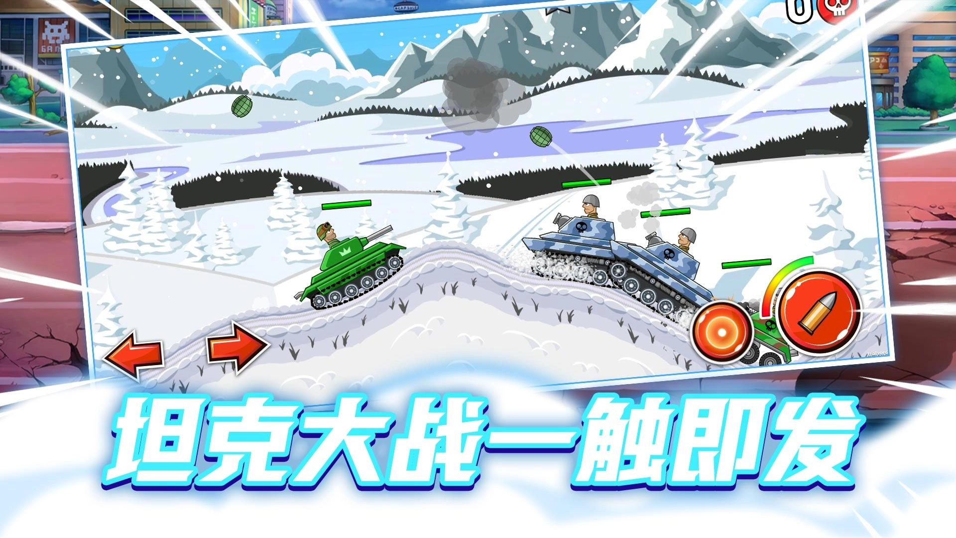 改装坦克大作战游戏无广告版图3