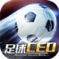 足球CEO手游版
