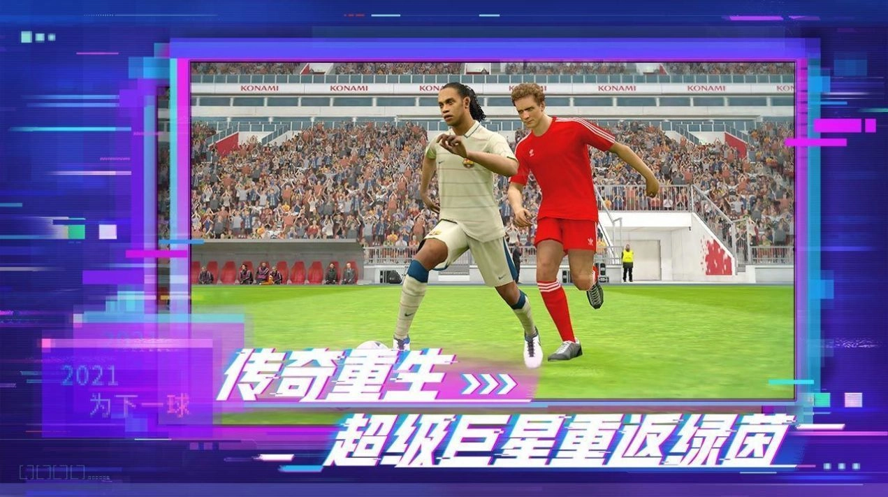 足球CEO手游版图2