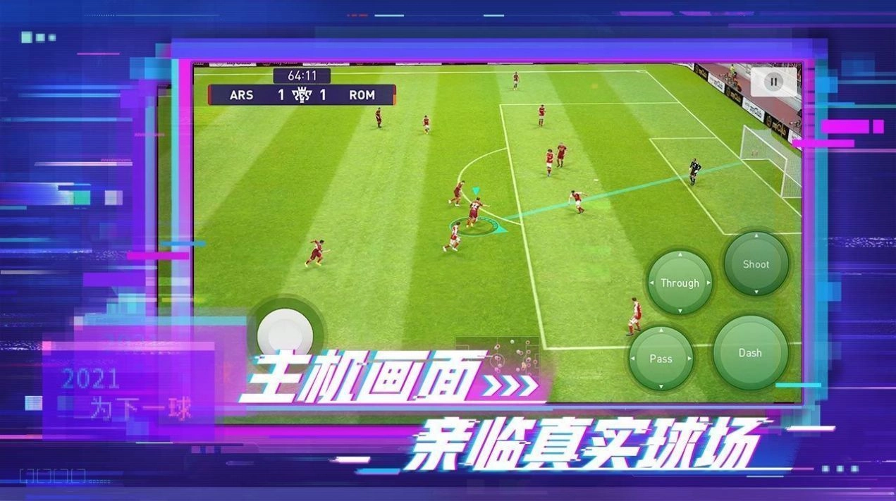 足球CEO手游版图3