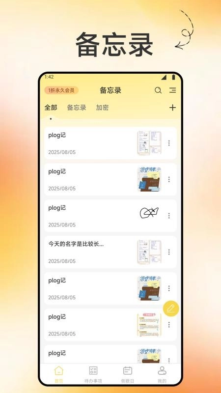备忘记录本官方版