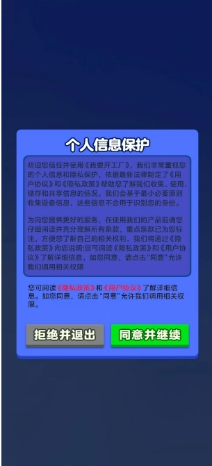 我要开工厂截图0