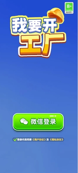 我要开工厂截图1