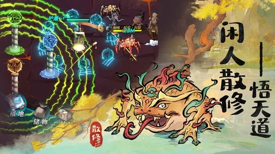 闲人散修(TapTap测试版(3)