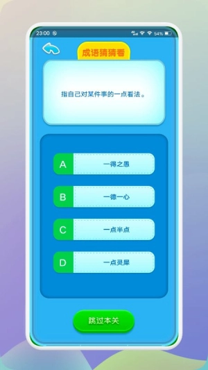 来玩削削成语官方正版图1