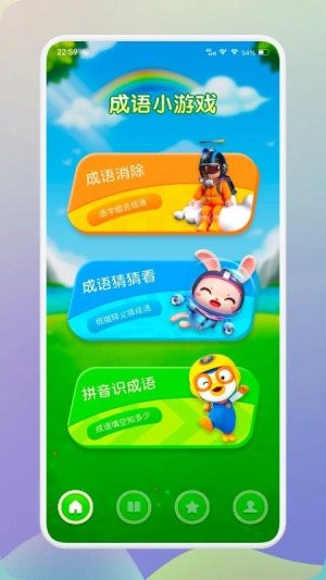 来玩削削成语官方正版图2