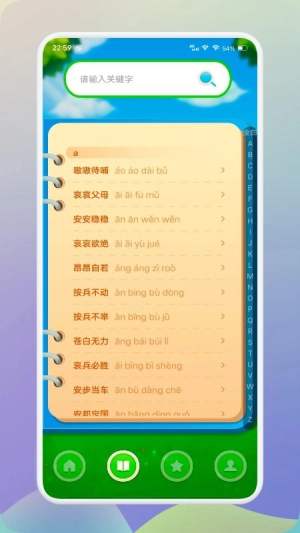 来玩削削成语官方正版图3