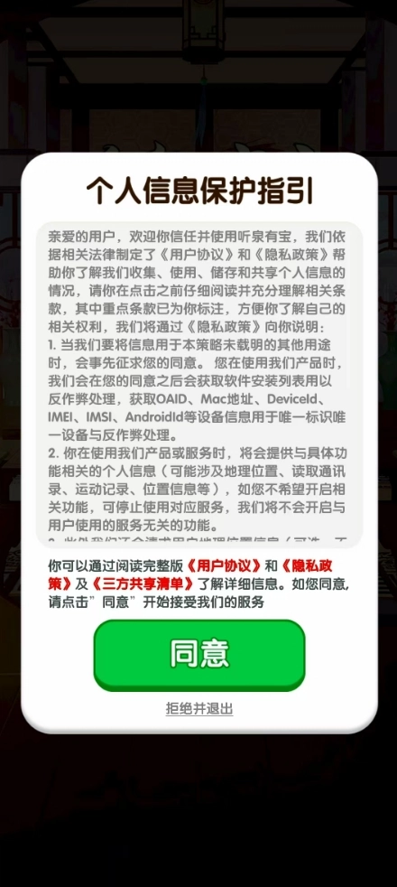听泉有宝游戏官方最新版