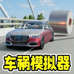 撞车派对无广告版