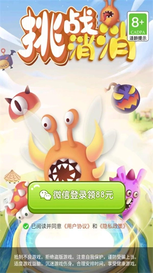 挑战消消红包版安装包下载