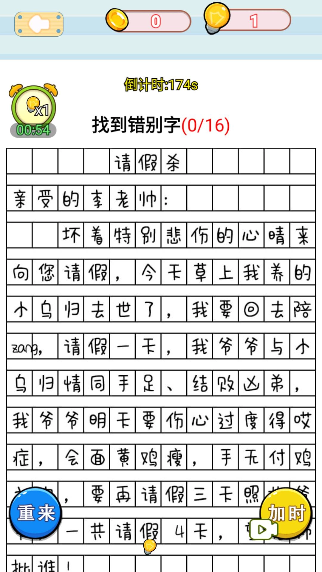 同桌改作业截图2