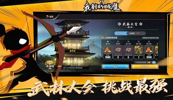 我射的贼准无广告版图4