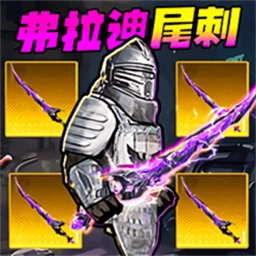 弗拉迪尾刺逃生安卓版