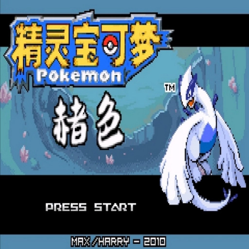 口袋妖怪赭色安卓免费版