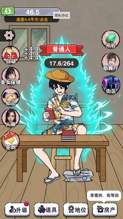 一起变首富安卓版截图0