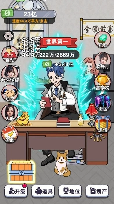 一起变首富安卓版截图1