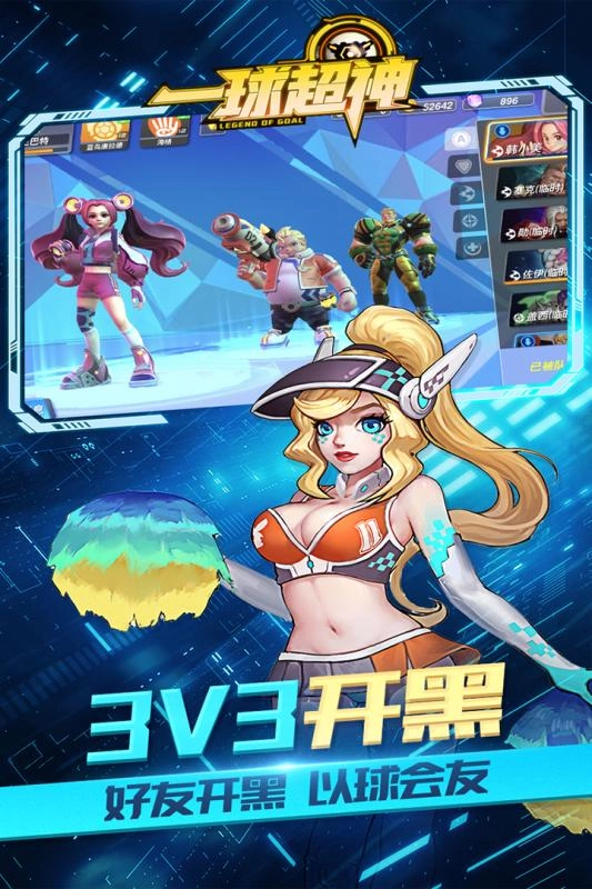 一球超神模拟器版图1