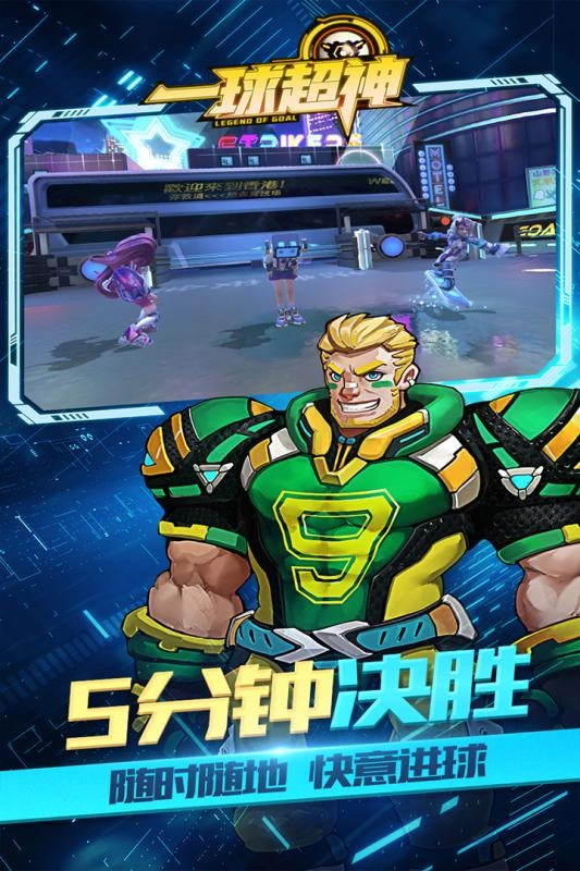 一球超神模拟器版图2