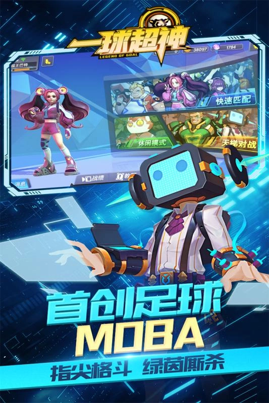 一球超神模拟器版图3