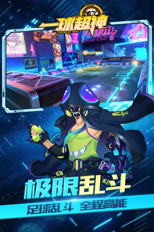 一球超神模拟器版图4