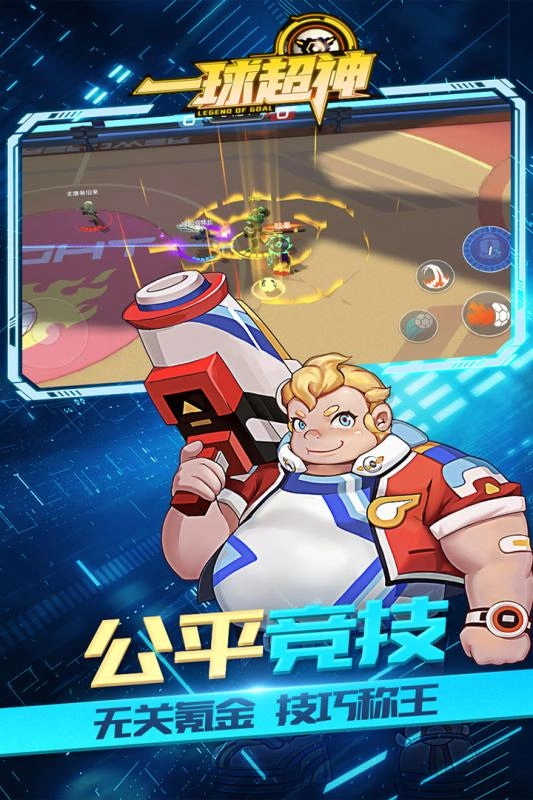 一球超神模拟器版图5