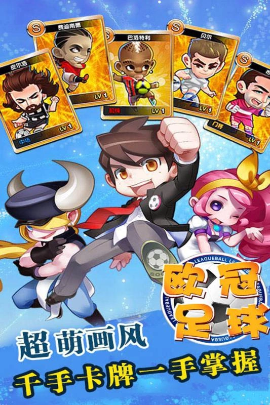 欧冠足球游戏绿色版图5