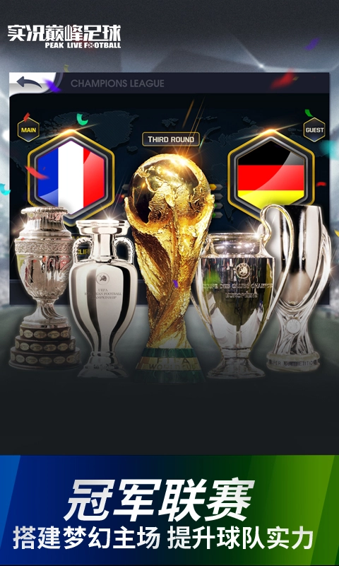 实况巅峰足球手游免费版图1