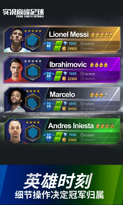 实况巅峰足球手游免费版图2