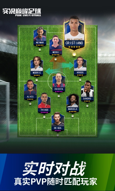 实况巅峰足球手游免费版图4