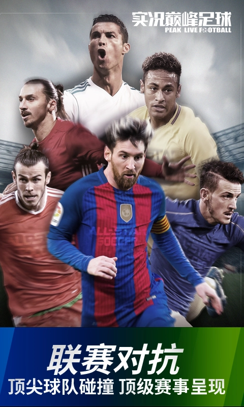 实况巅峰足球手游免费版图5