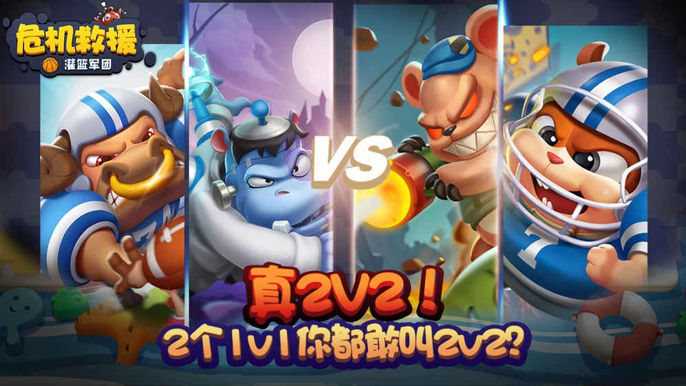 危机救援安卓官方版图1