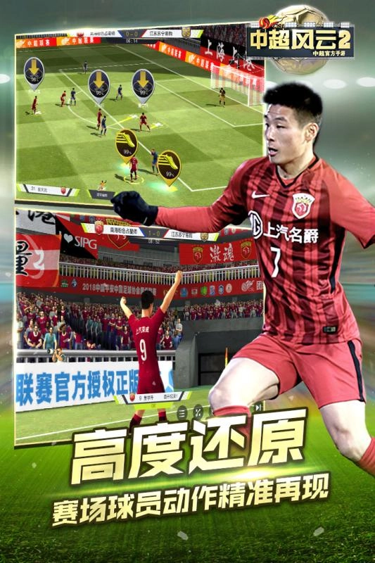 中超风云2最新版图1