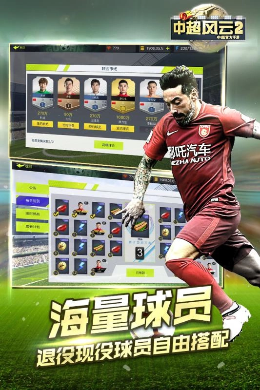 中超风云2最新版图2