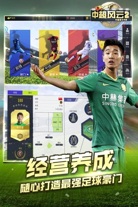 中超风云2最新版图3