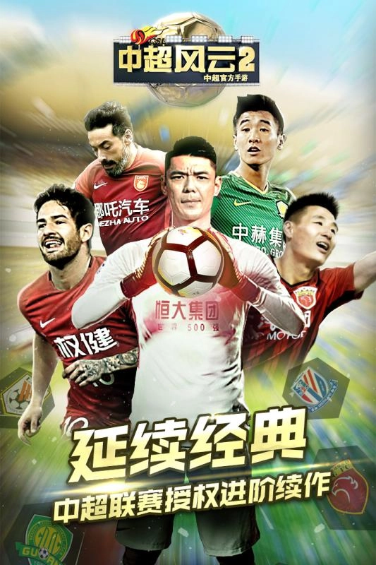 中超风云2最新版图5