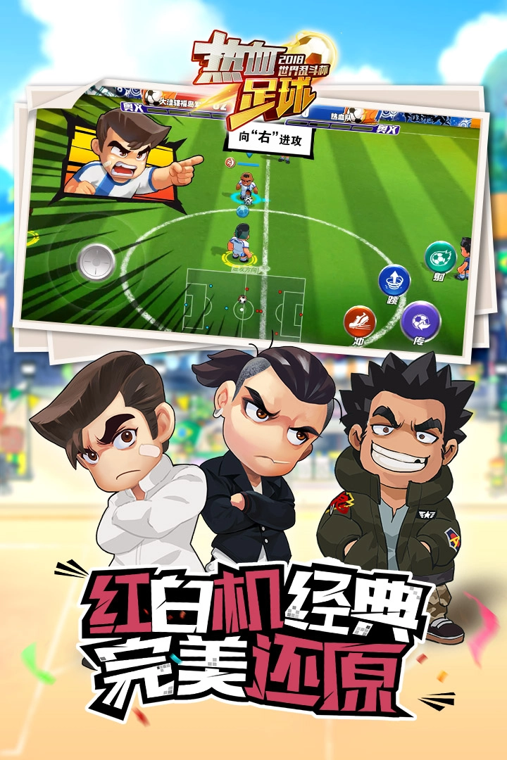 热血足球原版图2
