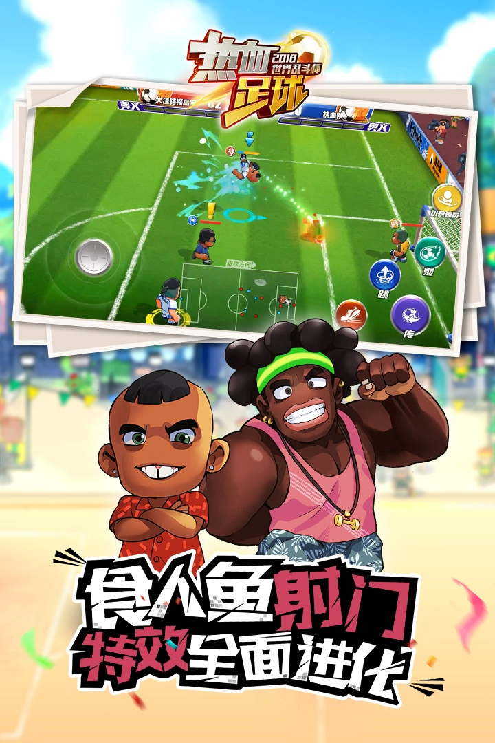 热血足球原版图3
